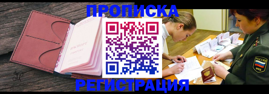 прописка гарантия в Николаевске-на-Амуре